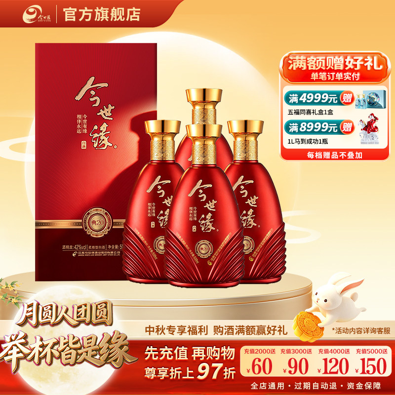 今世缘喜酒旗舰店度典D20节日