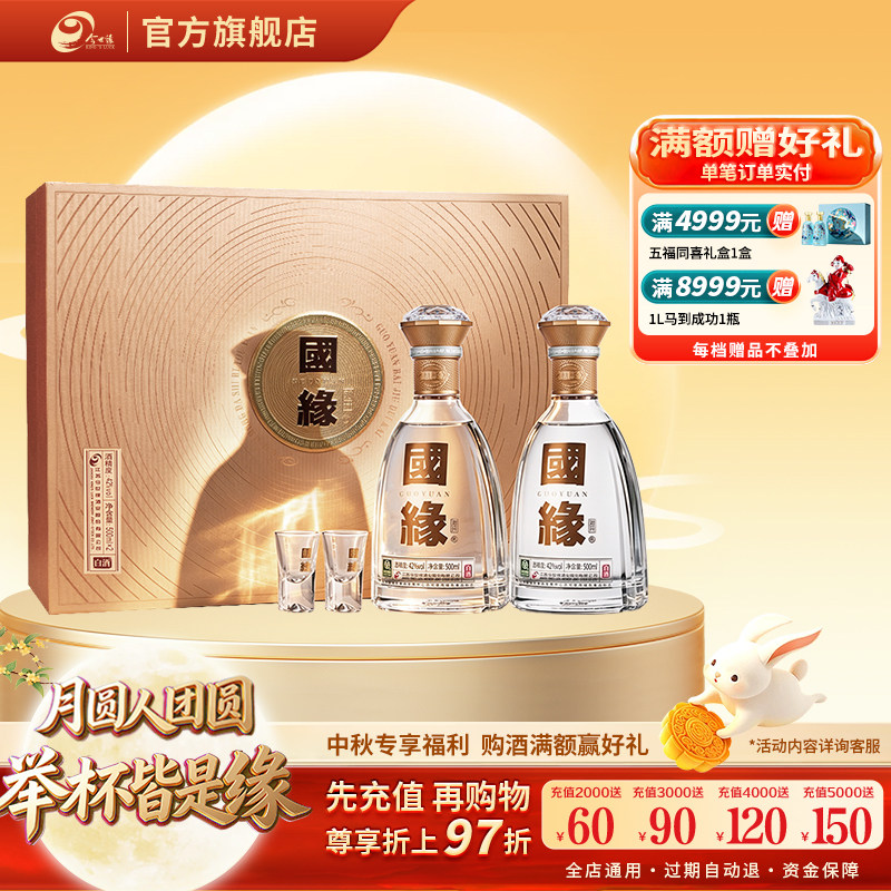 42度对开国缘礼盒500ml*2图片