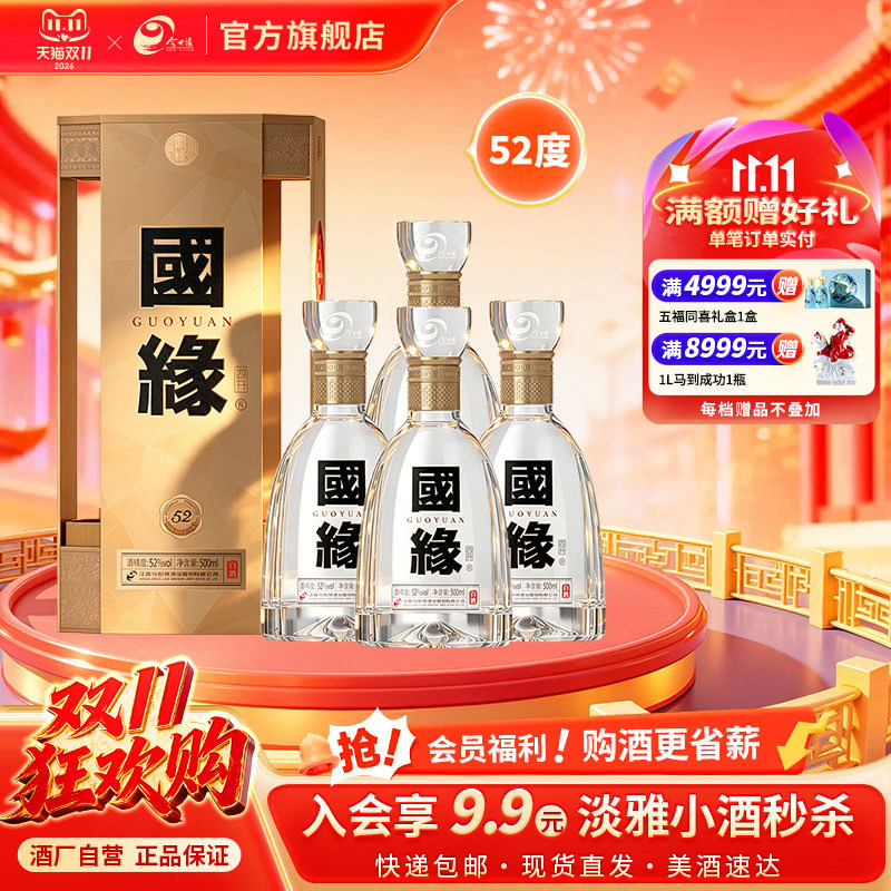 国缘四开52度500ml*4整箱