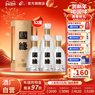 【升级52度】国缘四开浓香型52度500ml*4整箱送礼酒水白酒