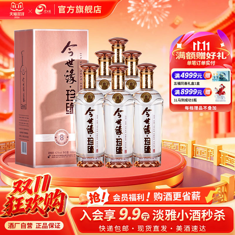 今世缘珍缘8整箱500ml白酒42度