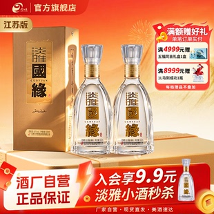 【酒厂自营-江苏版】今世缘淡雅国缘幽雅醇厚型42度500ml*2两瓶装
