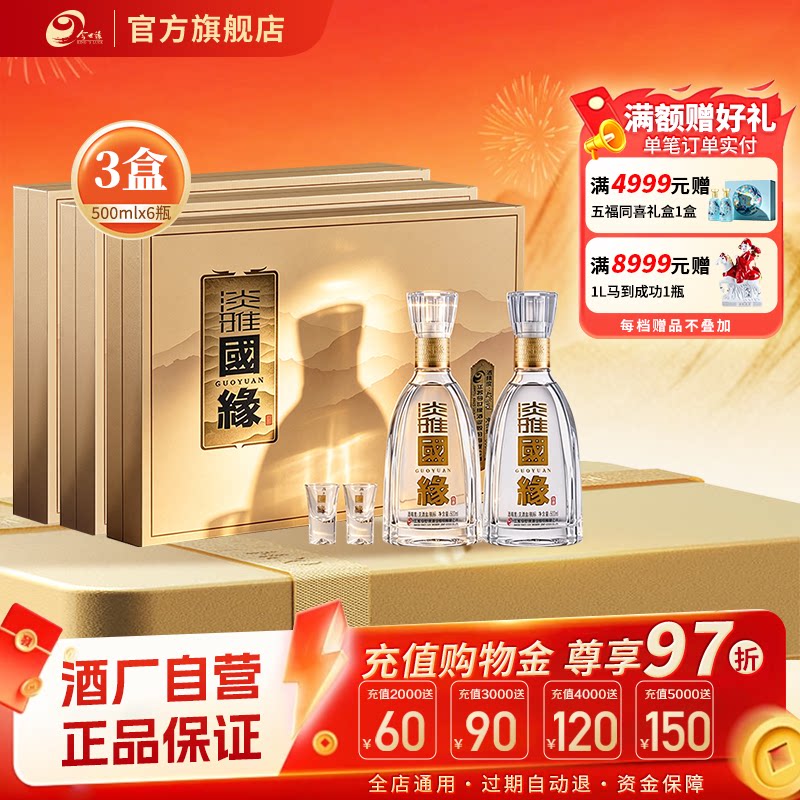 淡雅国缘礼盒500ml*2瓶*3盒
