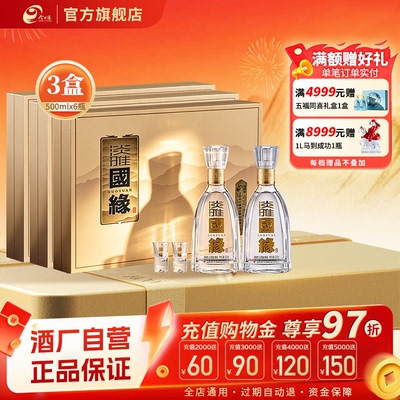 淡雅国缘礼盒500ml*2瓶*3盒