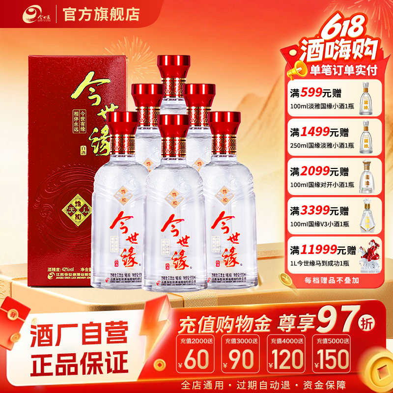 【酒厂自营】今世缘42度天地人和白酒 地和500ml*6瓶节日送礼