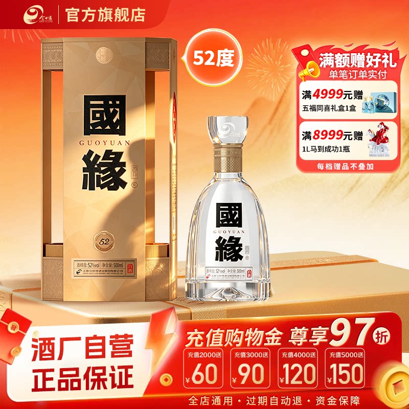 国缘四开浓香型52度500ml*1单瓶