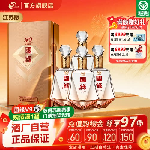【酒厂自营-江苏版】今世缘42国缘V9清雅酱香型高端白酒500ml*4瓶