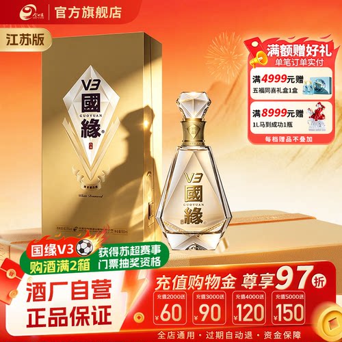 今世缘国缘V3白酒500ml单瓶