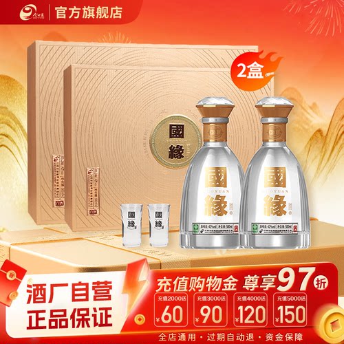 国缘对开礼盒42度500ml*2瓶*2盒