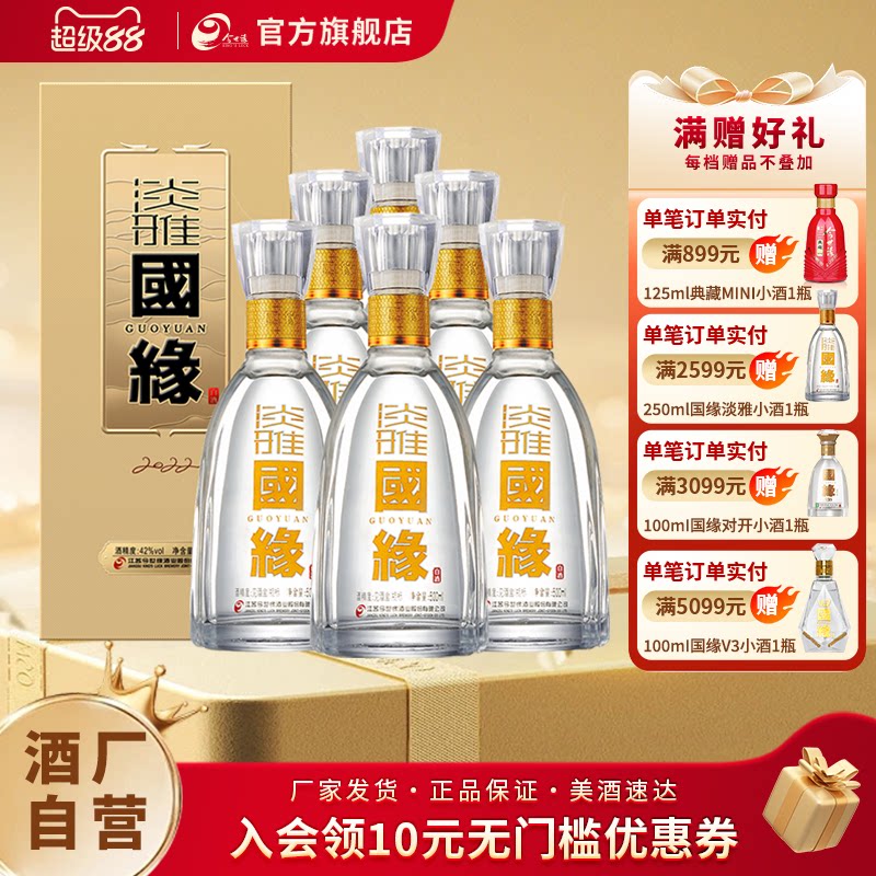 【酒厂自营】今世缘42度淡雅国缘500ml*6瓶白酒整箱装宴请送礼