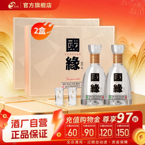 国缘四开礼盒42度500ml*2瓶*2盒