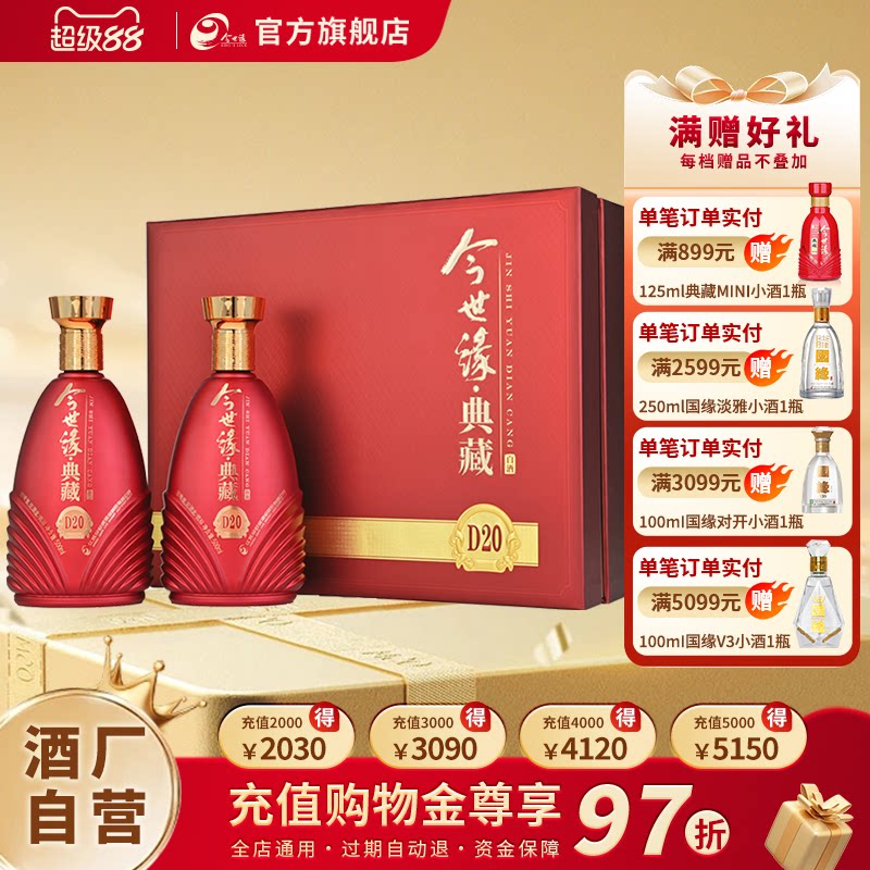 【官方正品】今世缘42度典藏D20礼盒套装500ml*2瓶白酒礼品盒送礼