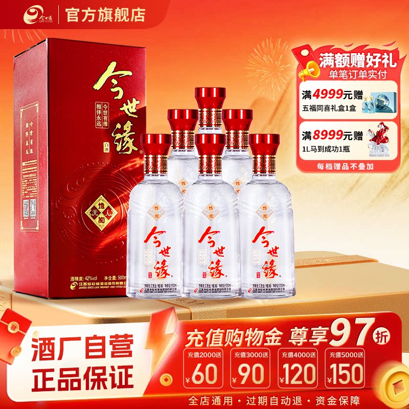 今世缘度地和瓶整箱喜酒