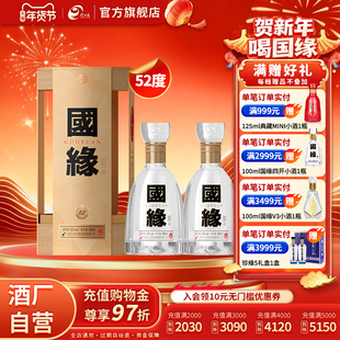 【升级52度】国缘四开浓香型52度500ml*2双瓶装商务宴请酒水白酒