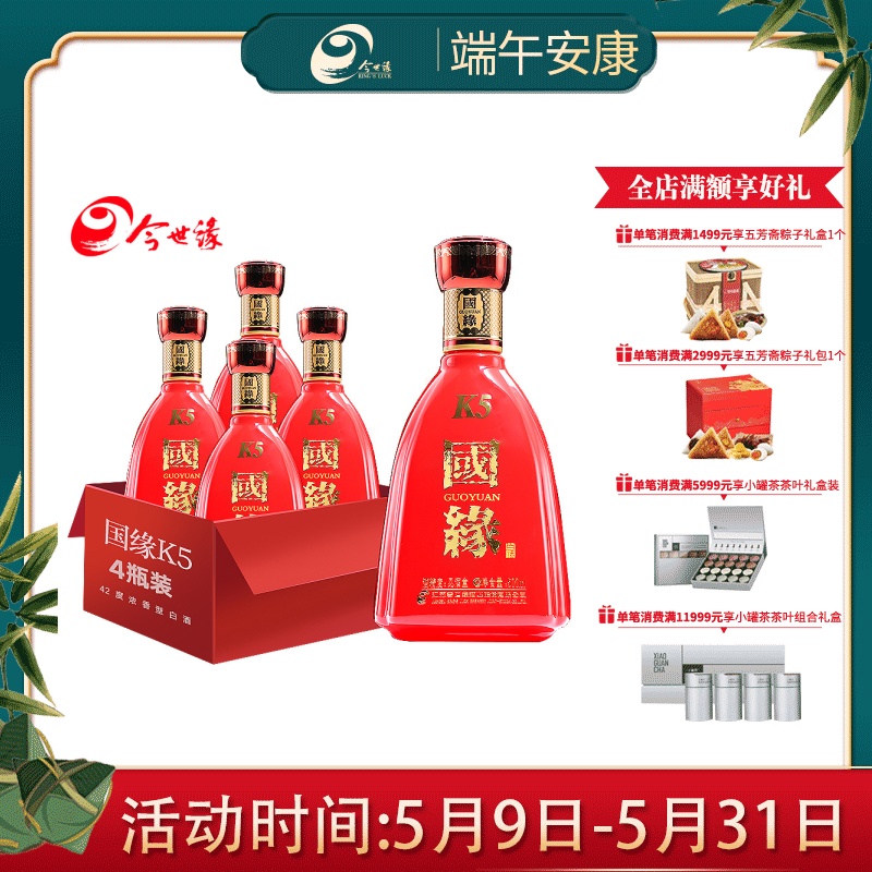 【酒厂自营】今世缘国缘k5 42度500ml*4瓶醇厚型白酒整箱婚庆婚宴