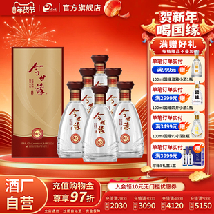 【酒厂自营】今世缘42度典5浓香型白酒整箱500ml*6节日送礼