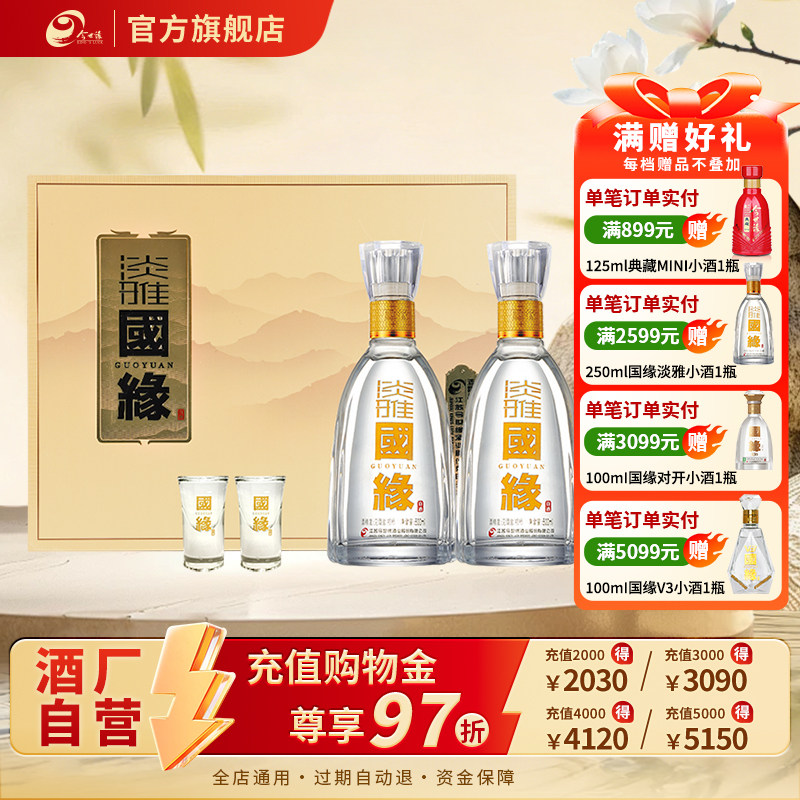 【热销爆款】今世缘淡雅国缘礼盒42度500ml*2瓶纯粮白酒商务送礼