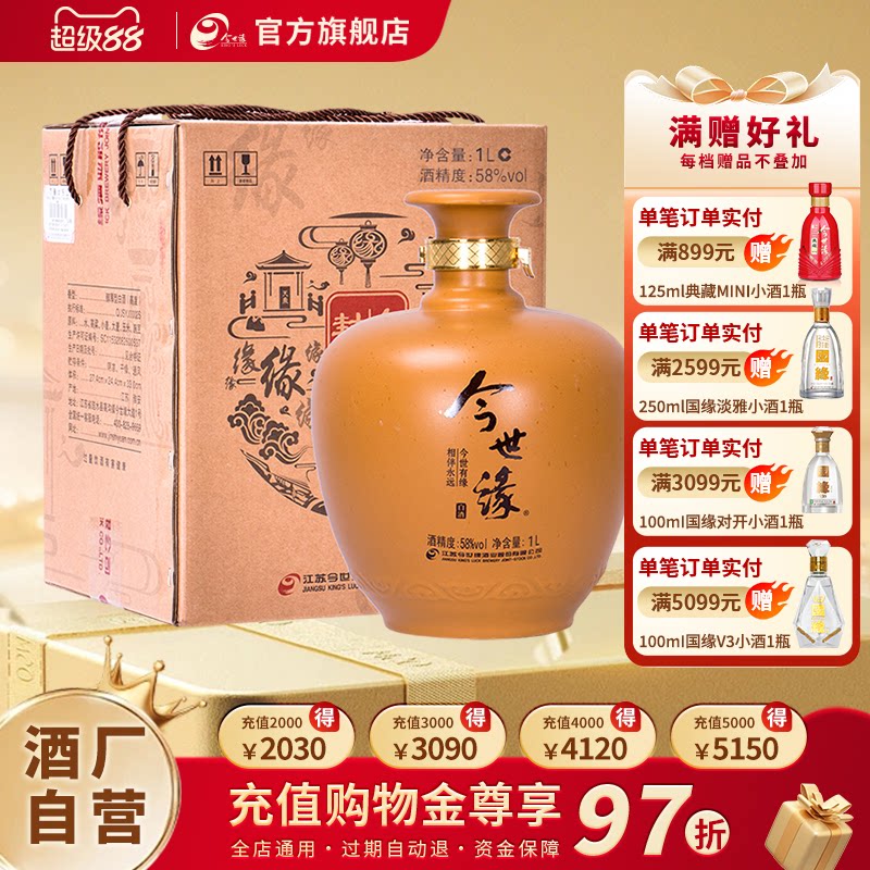 【官方正品】今世缘58度封坛珍藏酒1L坛装高度数白酒收藏送礼