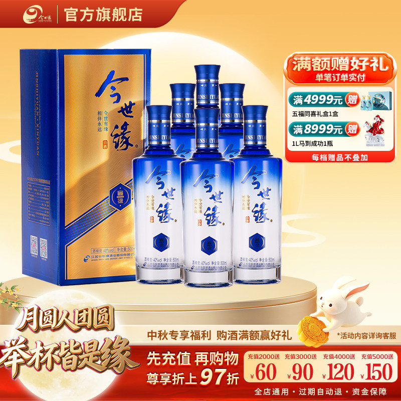 今世缘蓝鑫缘40度浓香型白酒500ml*6瓶整箱纯粮酒宴请送礼正品