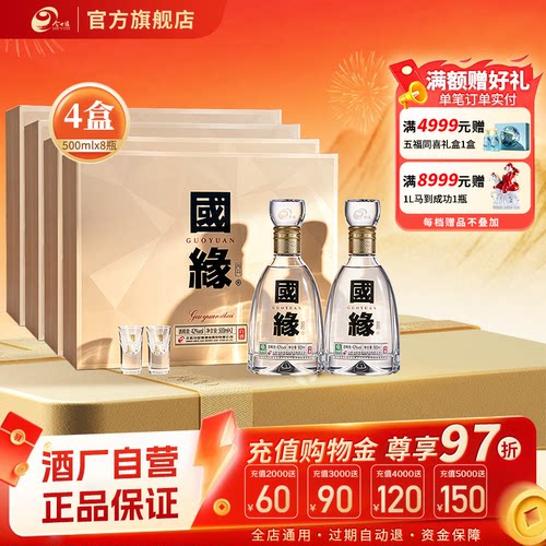 【酒厂自营】今世缘国缘四开礼盒42度500ml*2瓶*4盒整箱装送礼
