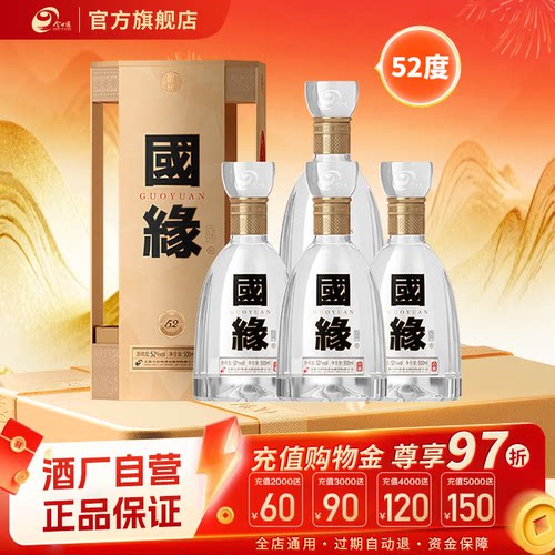 国缘四开52度500ml*4整箱