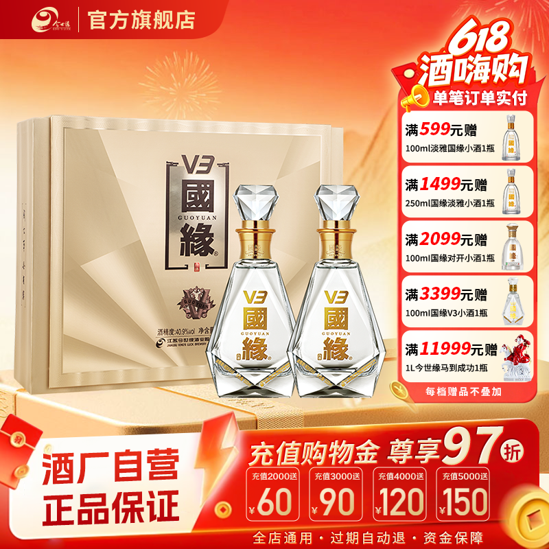 国缘V3礼盒浓香型40.9度500ml*2礼盒装白酒商务宴请节日送礼