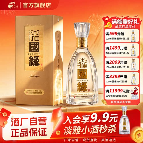 淡雅国缘42度500ml白酒