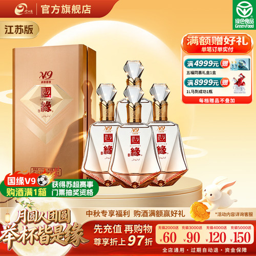 【酒厂自营-江苏版】今世缘42国缘V9清雅酱香型高端白酒500ml*4瓶