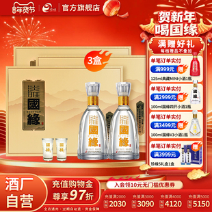 【酒厂自营】今世缘淡雅国缘礼盒浓香型42度500ml*2瓶*3盒送礼
