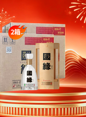 【酒厂自营】今世缘国缘四开浓香型42度500ml*4瓶*2箱酒水