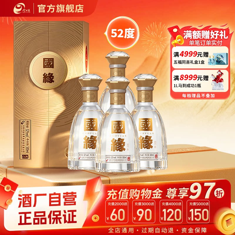 国缘对开52度500ml*4整箱