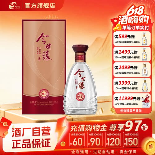 厂家今世缘500ml单瓶装节日喜酒