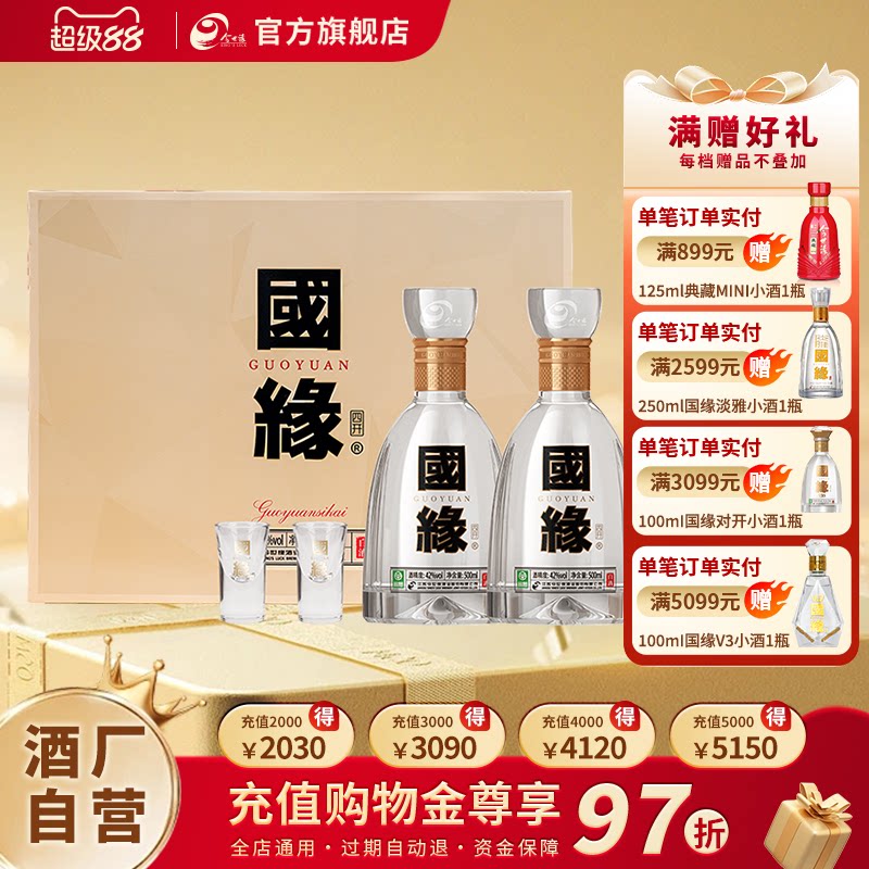 【酒厂自营】今世缘42度国缘四开500ml*2瓶装白酒商务礼盒装