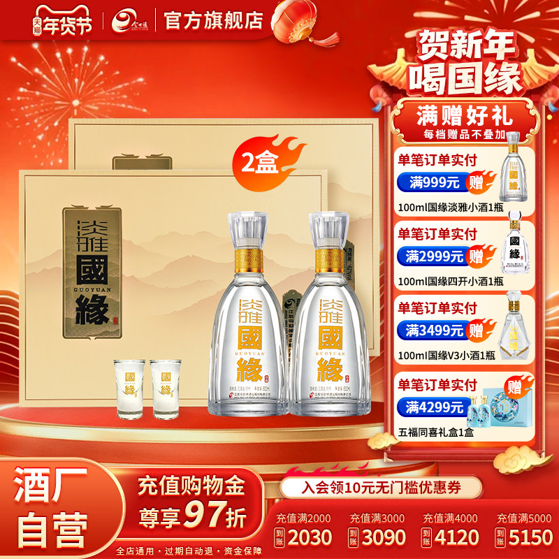 【酒厂自营】今世缘淡雅国缘礼盒浓香型42度500ml*2瓶*2盒送礼,酒类,白酒/调香白酒,淘宝优惠券,粉丝福利购,淘宝优惠卷