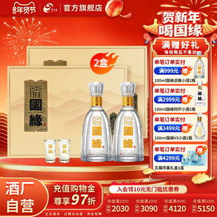 【酒厂自营】今世缘淡雅国缘礼盒浓香型42度500ml*2瓶*2盒送礼