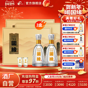 【酒厂自营】今世缘淡雅国缘礼盒浓香型42度500ml*2瓶*3盒送礼