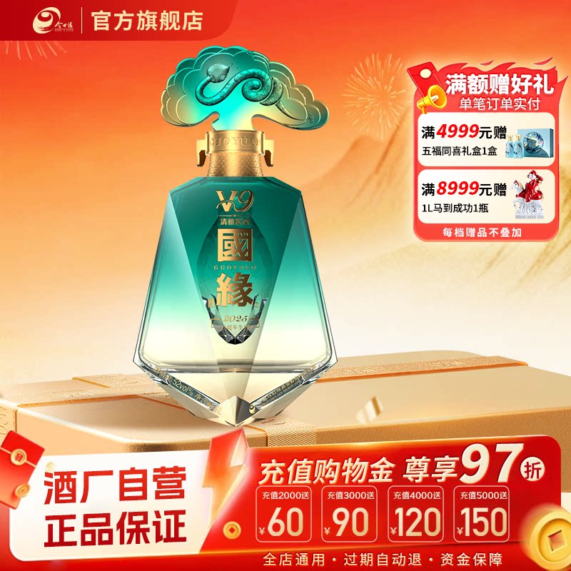 今世缘国缘V9蛇年生肖清雅酱香型52度1L*1单瓶装