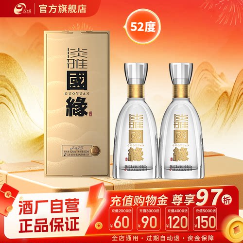 【升级52度】今世缘国缘淡雅52度500ml*2双瓶装白酒商务宴请送礼