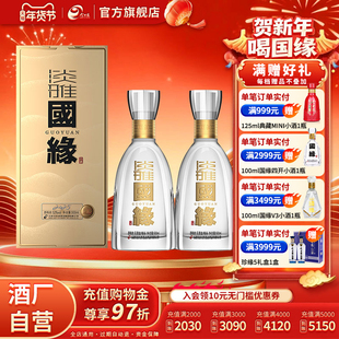 【升级52度】今世缘国缘淡雅52度500ml*2双瓶装白酒商务宴请送礼
