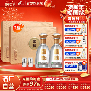【酒厂自营】今世缘国缘对开礼盒浓香型42度500ml*2瓶*2盒礼盒