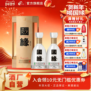 今世缘国缘四开浓香型42度500ml*2两瓶装
