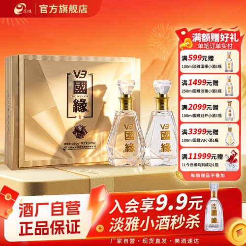 国缘V3礼盒浓香型40.9度500ml*2礼盒装白酒商务宴请节日送礼