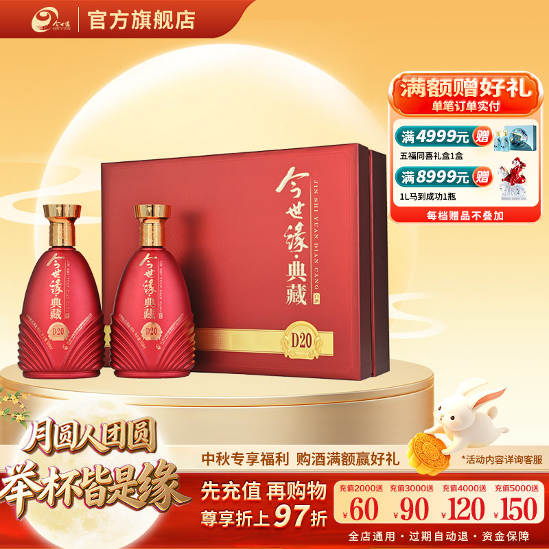 42度今世缘D20礼盒500ml*2瓶图片