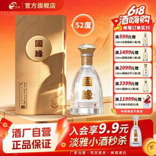 【升级52度】国缘对开浓香型52度500ml*1单瓶装商务宴请酒水