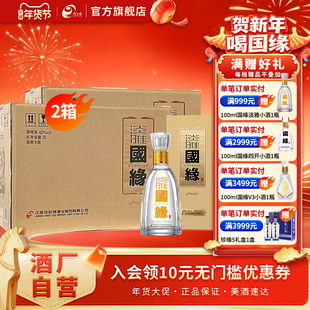 【酒厂自营】今世缘42度淡雅国缘500ml*6瓶*2箱浓香型白酒整箱装