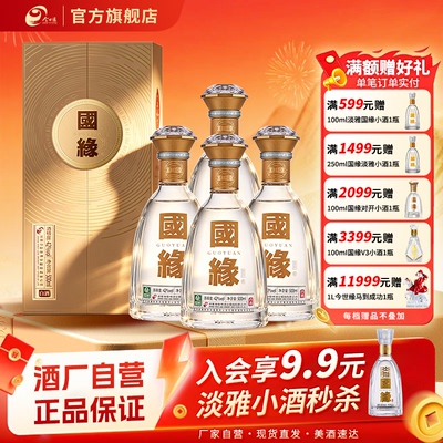 【酒厂自营】今世缘国缘42度对开500ml*4瓶装白酒商务宴请送礼