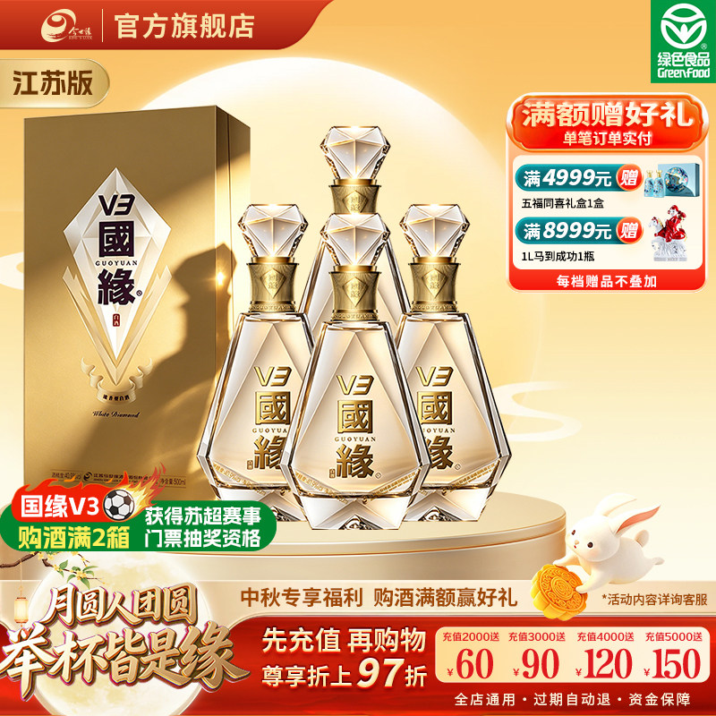 【酒厂自营-江苏版】今世缘国缘V3 40.9度500ml*4白酒送礼整箱装