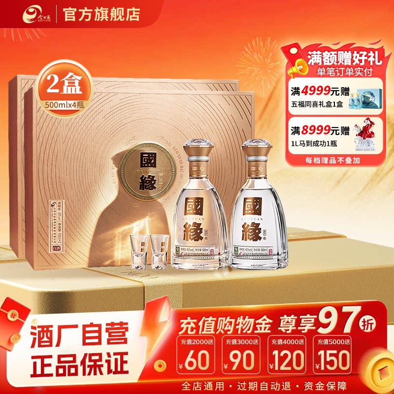 国缘对开礼盒42度500ml*2瓶*2盒
