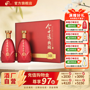 500ml 今世缘42度典藏D20礼盒套装 2瓶白酒礼品盒送礼 官方正品