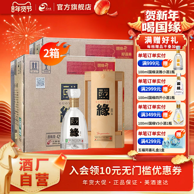 【酒厂自营】今世缘国缘四开浓香型42度500ml*4瓶*2箱酒水,酒类,白酒/调香白酒,淘宝优惠券,粉丝福利购,淘宝优惠卷